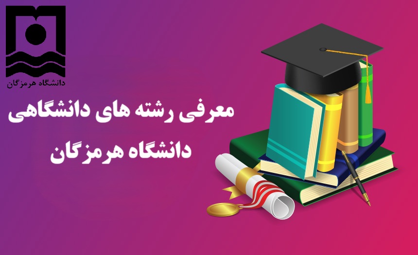 University of Hormozgan